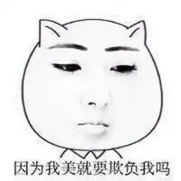  表情图猥琐猫人脸