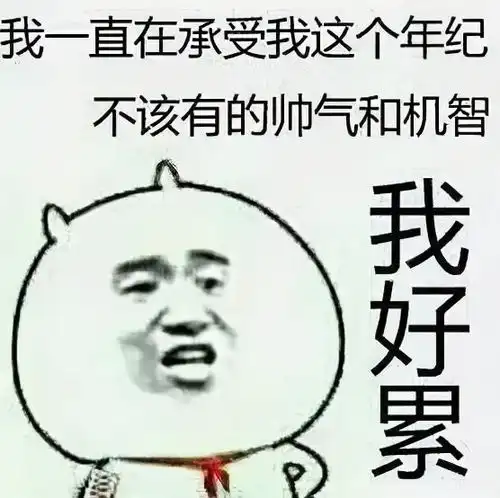  搞笑图片表情包可收藏使用手动狗头