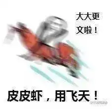  皮皮虾除了被吃,还要出来刷屏朋友圈皮皮虾我们走到底怎么了