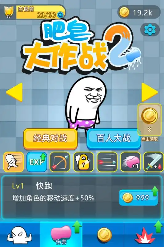 表情包战争2下载乱斗
