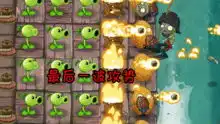  植物大战僵尸2海盗港湾之旅