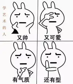  谁说学艺术无用武之地
