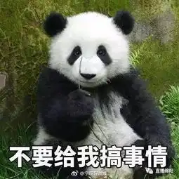 熊猫放屁爱心表情包哈哈