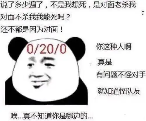  对面不杀我我能死吗说到底问题还在对面