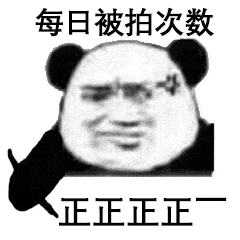  114张拍一拍表情包微信拍一拍表情包谁在拍我