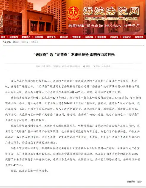 表情广告语相似天眼查起诉企查查赔偿520万称砸了2亿做宣传表情