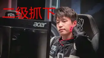  lpl中自带体系的选手,doinb的四包下,uzi的四保一,厂长的