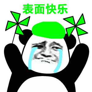  超级快乐