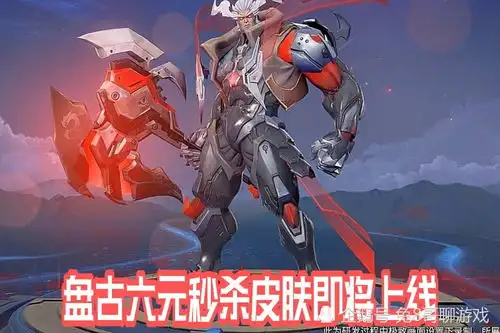  王者荣耀新英雄云缨即将登陆体验服,盘古新皮肤公布,内测专属皮肤限时开启