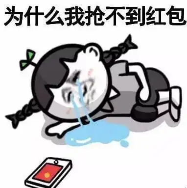  没抢到红包表情包,有这些表情之后,人见人爱拿走不谢