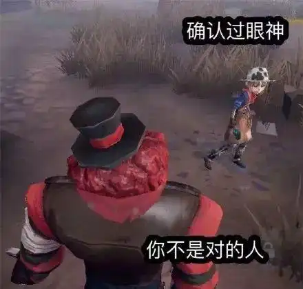  第五人格最新表情包安全屋还想追我,不存在的