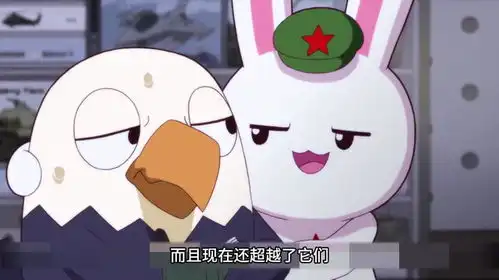  兔子的开挂人生
