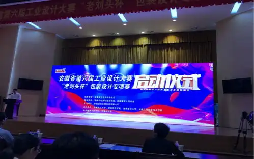  淮南师范学院师生参加安徽省第六届工业设计大赛老刘头杯包装设计专项赛启动仪式