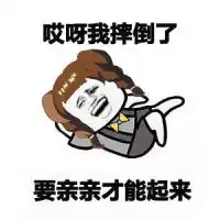  金馆长双马尾暴走搞笑摔倒表情包唉呀我摔倒了