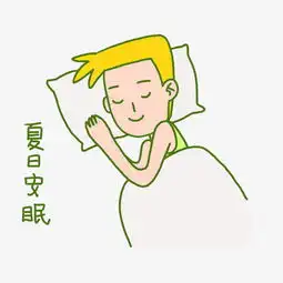  夏日清凉手绘卡通夏日奇怪男孩睡觉觉表情包png下载图片素材其他格式下载卡通手绘边框大全