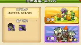  植物大战僵尸2攻略海盗港湾第22天最简易通关方法