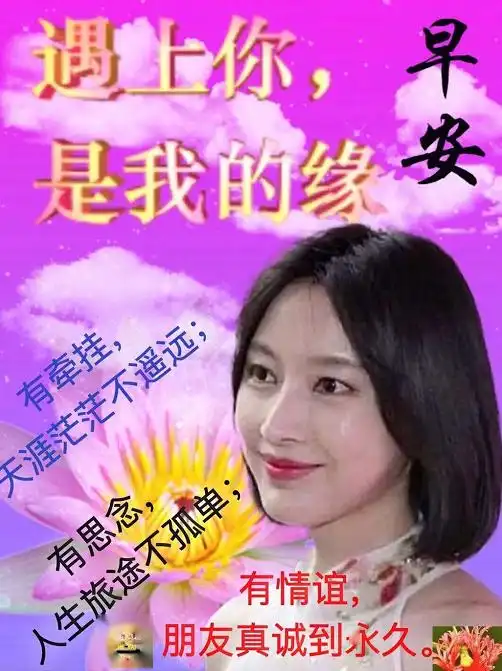  5张非常漂亮的美女早安问候表情图片早上好发朋友圈动态祝福图片大全
