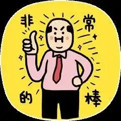  如何做一套好的表情