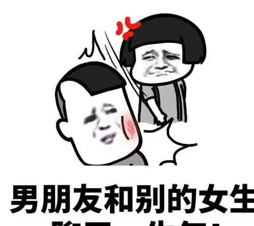  女孩子生气的原因斗图表情包搞笑图片