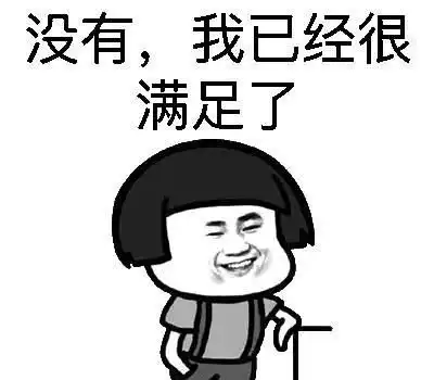  开心笑话闺蜜姐,今天和男朋友逛街,我想请你去媳妇