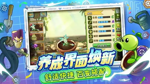  植物大战僵尸2欢聚六一2023下载植物大战僵尸2欢聚六一下载最新版本2023v3.1.5嗨客手机站