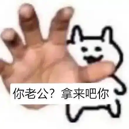  抖音套路表情包