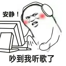  吵到我睡觉了表情包