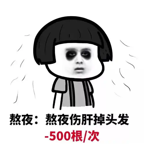 搞笑表情包体重是一斤斤的往上涨头发是一把把的往下掉