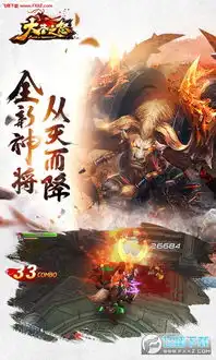  大圣之怒内购免费版下载大圣之怒豪华礼包版v1.0下载飞翔下载