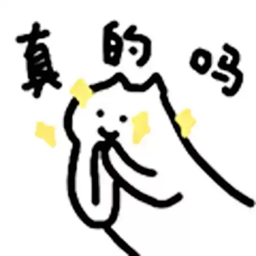  奇奇怪怪的表情包