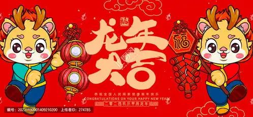  龙年大吉海报