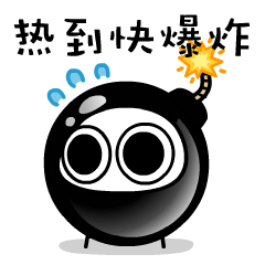  大眼鼓好热啊热啊表情