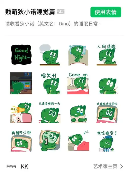  品牌营销新阵地,家居品牌dinosaur恐龙上架第三套表情包