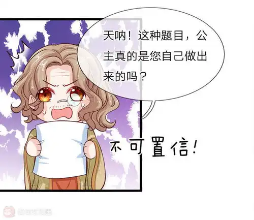  皇帝陛下的天价宝贝第6话陛下公主乃是真天才啊爱奇艺漫画