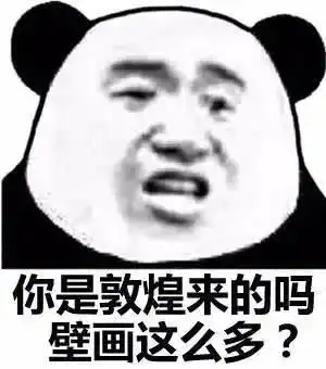  最新沙雕怼人表情包你是郭煌来的吗壁画这么多