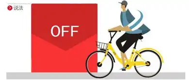  ofo小黄车已身无分文,15000000用户的押金怎么办