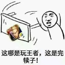  王者荣耀bug频出创历史新高,天美恐流失大量玩家