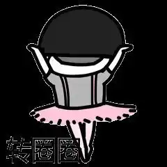  抖音爱的魔力转圈圈表情包高清无水印