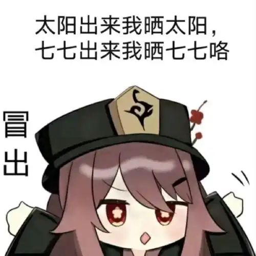 令人作藕表情包无水印胡