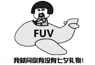  七夕到底女生需要给男朋友送礼物吗