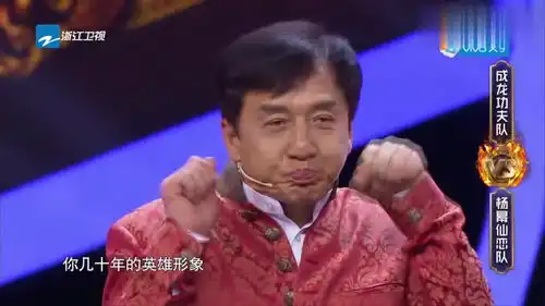  王牌对王牌成龙现场卖萌,王祖蓝疯狂大笑,甚至还模仿成龙