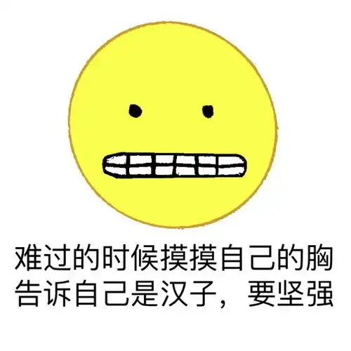 安慰表情包你至少还能分手,我tm都怀疑我女朋友是不是20年前被人流掉了 安慰表情包你至少还能分手,我tm都怀疑我女朋友是不是20年前被人流掉了