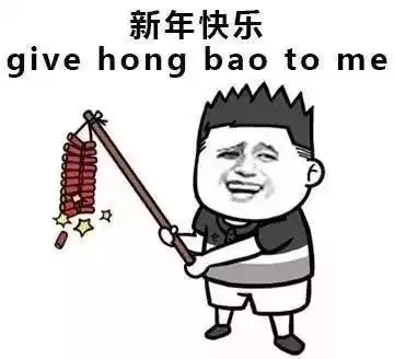  表情包春节必备