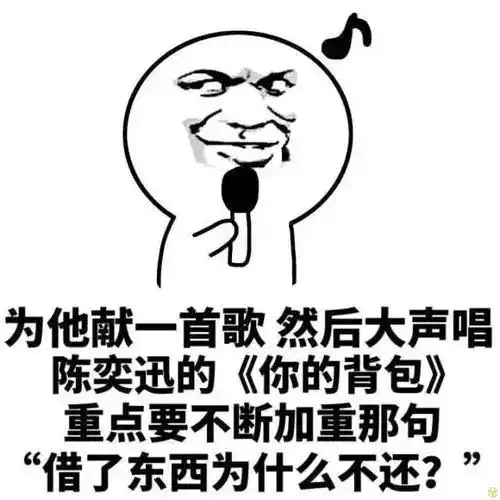 欠打的表情包还钱