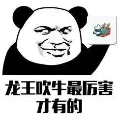  抖音龙王表情包