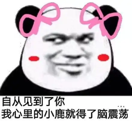  今日份的沙雕表情包送到