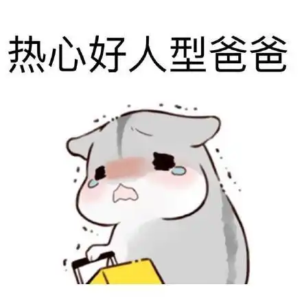 父亲的身影表情包请安