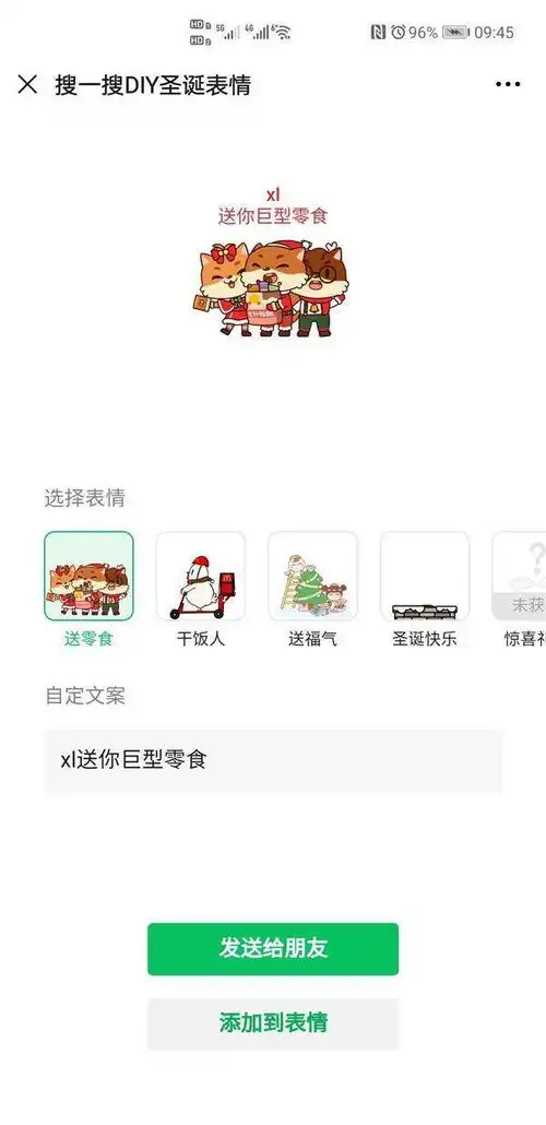  彩蛋来了微信圣诞表情上线可定制专属祝福表情