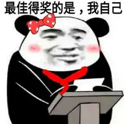 中奖表情包大全思考人生