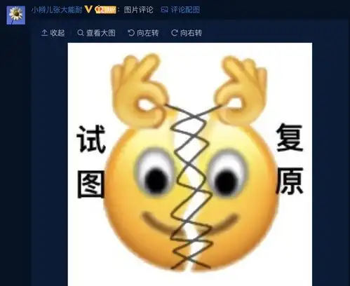 岳云鹏模仿新表情包,还原裂开图案,却被网友搞笑修复 岳云鹏模仿新表情包,还原裂开图案,却被网友搞笑修复